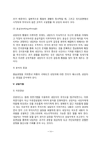 [정신분석치료] 정신분석적 상담 - 정신분석상담의 배경과 기본개념, 정신분석치료의 상담목표-상담과정-상담기법-14