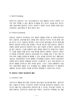 [정신분석치료] 정신분석적 상담 - 정신분석상담의 배경과 기본개념, 정신분석치료의 상담목표-상담과정-상담기법-17
