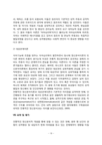 [정신분석치료] 정신분석적 상담 - 정신분석상담의 배경과 기본개념, 정신분석치료의 상담목표-상담과정-상담기법-18