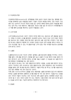 [정신장애] 심리적 장애(불안장애, 신체형 장애, 해리형 장애, 기분장애, 정신분열증, 성격장애, 물질관련장애, 성정체감 장애)-18