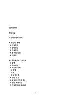 [집단상담] 집단상담의 의미와 과정, 집단의 형태, 집단형성시 고려사항, 집단상담 윤리-1