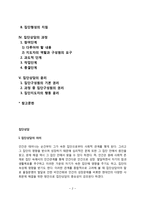 [집단상담] 집단상담의 의미와 과정, 집단의 형태, 집단형성시 고려사항, 집단상담 윤리-2