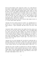[집단상담] 집단상담의 의미와 과정, 집단의 형태, 집단형성시 고려사항, 집단상담 윤리-3