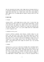 [집단상담] 집단상담의 의미와 과정, 집단의 형태, 집단형성시 고려사항, 집단상담 윤리-4