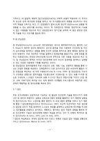 [집단상담] 집단상담의 의미와 과정, 집단의 형태, 집단형성시 고려사항, 집단상담 윤리-5