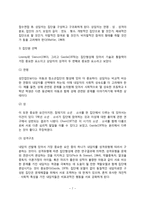 [집단상담] 집단상담의 의미와 과정, 집단의 형태, 집단형성시 고려사항, 집단상담 윤리-7
