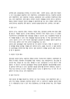 [집단상담] 집단상담의 의미와 과정, 집단의 형태, 집단형성시 고려사항, 집단상담 윤리-8