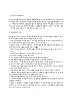 [집단상담] 집단상담의 의미와 과정, 집단의 형태, 집단형성시 고려사항, 집단상담 윤리-9