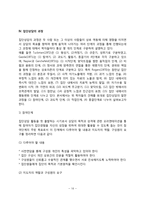 [집단상담] 집단상담의 의미와 과정, 집단의 형태, 집단형성시 고려사항, 집단상담 윤리-10