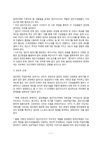 [집단상담] 집단상담의 의미와 과정, 집단의 형태, 집단형성시 고려사항, 집단상담 윤리-11