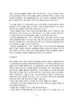 [집단상담] 집단상담의 의미와 과정, 집단의 형태, 집단형성시 고려사항, 집단상담 윤리-13