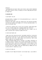 [집단상담] 집단상담의 의미와 과정, 집단의 형태, 집단형성시 고려사항, 집단상담 윤리-14