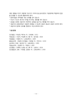 [집단상담] 집단상담의 의미와 과정, 집단의 형태, 집단형성시 고려사항, 집단상담 윤리-15