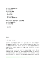 [학습이론] 파블로프의 고전적 조건형성(고전적 조건화), 스키너의 조작적 조건형성(조작적 조건화), 반두라의 사회학습이론, 왓슨의 행동주의, 학습이론에 대한 비판과 실제적 적용-2