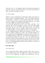 [학습이론] 파블로프의 고전적 조건형성(고전적 조건화), 스키너의 조작적 조건형성(조작적 조건화), 반두라의 사회학습이론, 왓슨의 행동주의, 학습이론에 대한 비판과 실제적 적용-4