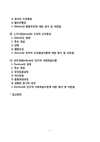 [학습이론] 파블로프의 고전적 조건형성(조건적 조건화), 스키너의 조작적 조건형성(조작적 조건화), 왓슨의 행동주의, 반두라의 인지적 사회학습이론-2
