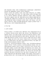 [학습이론] 파블로프의 고전적 조건형성(조건적 조건화), 스키너의 조작적 조건형성(조작적 조건화), 왓슨의 행동주의, 반두라의 인지적 사회학습이론-5
