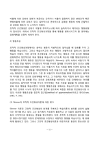 [학습이론] 파블로프의 고전적 조건형성(조건적 조건화), 스키너의 조작적 조건형성(조작적 조건화), 왓슨의 행동주의, 반두라의 인지적 사회학습이론-12