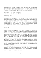 [학습이론] 파블로프의 고전적 조건형성(조건적 조건화), 스키너의 조작적 조건형성(조작적 조건화), 왓슨의 행동주의, 반두라의 인지적 사회학습이론-13