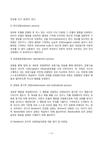 [학습이론] 파블로프의 고전적 조건형성(조건적 조건화), 스키너의 조작적 조건형성(조작적 조건화), 왓슨의 행동주의, 반두라의 인지적 사회학습이론-15