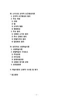 [학습이론] 파블로프의 고전적 조건형성이론, 스키너의 조작적 조건형성이론, 왓슨의 행동주의, 반두라의 사회학습이론, 학습이론의 교육적 시사점 및 평가-2