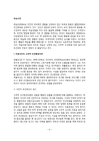 [학습이론] 파블로프의 고전적 조건형성이론, 스키너의 조작적 조건형성이론, 왓슨의 행동주의, 반두라의 사회학습이론, 학습이론의 교육적 시사점 및 평가-3