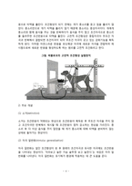 [학습이론] 파블로프의 고전적 조건형성이론, 스키너의 조작적 조건형성이론, 왓슨의 행동주의, 반두라의 사회학습이론, 학습이론의 교육적 시사점 및 평가-4