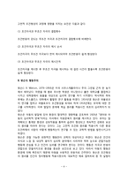 [학습이론] 파블로프의 고전적 조건형성이론, 스키너의 조작적 조건형성이론, 왓슨의 행동주의, 반두라의 사회학습이론, 학습이론의 교육적 시사점 및 평가-6
