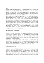 [학습이론] 파블로프의 고전적 조건형성이론, 스키너의 조작적 조건형성이론, 왓슨의 행동주의, 반두라의 사회학습이론, 학습이론의 교육적 시사점 및 평가-7