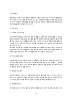 [학습이론] 파블로프의 고전적 조건형성이론, 스키너의 조작적 조건형성이론, 왓슨의 행동주의, 반두라의 사회학습이론, 학습이론의 교육적 시사점 및 평가-10