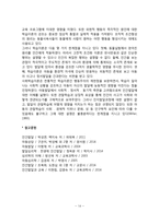 [학습이론] 파블로프의 고전적 조건형성이론, 스키너의 조작적 조건형성이론, 왓슨의 행동주의, 반두라의 사회학습이론, 학습이론의 교육적 시사점 및 평가-14