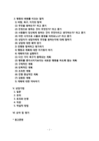 [현실치료이론] 현실치료의 배경과 기본개념, 현실치료 상담 목표 및 과정, 현실치료상담기법-2