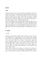 [현실치료이론] 현실치료의 배경과 기본개념, 현실치료 상담 목표 및 과정, 현실치료상담기법-3