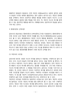 [현실치료이론] 현실치료의 배경과 기본개념, 현실치료 상담 목표 및 과정, 현실치료상담기법-4