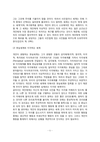 [현실치료이론] 현실치료의 배경과 기본개념, 현실치료 상담 목표 및 과정, 현실치료상담기법-5