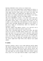 [현실치료이론] 현실치료의 배경과 기본개념, 현실치료 상담 목표 및 과정, 현실치료상담기법-9