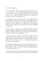 [현실치료이론] 현실치료의 배경과 기본개념, 현실치료 상담 목표 및 과정, 현실치료상담기법-12