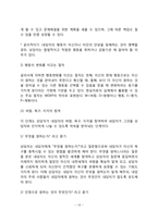 [현실치료이론] 현실치료의 배경과 기본개념, 현실치료 상담 목표 및 과정, 현실치료상담기법-13