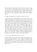 [현실치료이론] 현실치료의 배경과 기본개념, 현실치료 상담 목표 및 과정, 현실치료상담기법-14