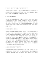 [현실치료이론] 현실치료의 배경과 기본개념, 현실치료 상담 목표 및 과정, 현실치료상담기법-15