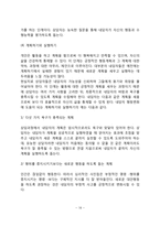 [현실치료이론] 현실치료의 배경과 기본개념, 현실치료 상담 목표 및 과정, 현실치료상담기법-16