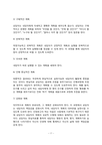 [현실치료이론] 현실치료의 배경과 기본개념, 현실치료 상담 목표 및 과정, 현실치료상담기법-17