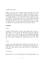 [현실치료이론] 현실치료의 배경과 기본개념, 현실치료 상담 목표 및 과정, 현실치료상담기법-18