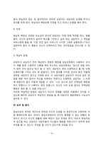 [현실치료이론] 현실치료의 배경과 기본개념, 현실치료 상담 목표 및 과정, 현실치료상담기법-19