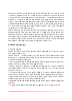EMDR의 정의와 역사, EMDR의 치료과정과 효과, 아동을 위한 EMDR단계, EMDR(안구운동 민감소실 및 재처리요법)의 실제-3