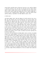 EMDR의 정의와 역사, EMDR의 치료과정과 효과, 아동을 위한 EMDR단계, EMDR(안구운동 민감소실 및 재처리요법)의 실제-4