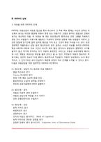 EMDR의 정의와 역사, EMDR의 치료과정과 효과, 아동을 위한 EMDR단계, EMDR(안구운동 민감소실 및 재처리요법)의 실제-5