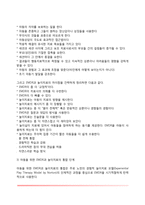 EMDR의 정의와 역사, EMDR의 치료과정과 효과, 아동을 위한 EMDR단계, EMDR(안구운동 민감소실 및 재처리요법)의 실제-8