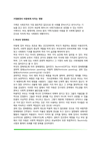가정환경이 아동에게 미치는 영향(가족형태의 변화가 아동발달에 미치는 영향)-3