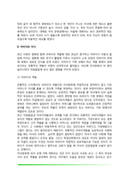 가정환경이 아동에게 미치는 영향(가족형태의 변화가 아동발달에 미치는 영향)-4